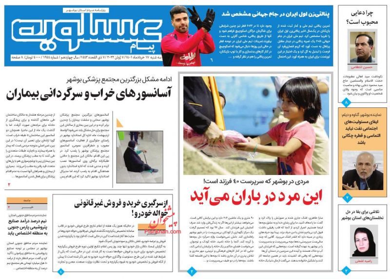 عناوین اخبار روزنامه پیام عسلویه در روز سه‌شنبه ۱۷ خرداد