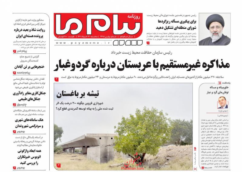 عناوین اخبار روزنامه پیام ما در روز سه‌شنبه ۱۷ خرداد