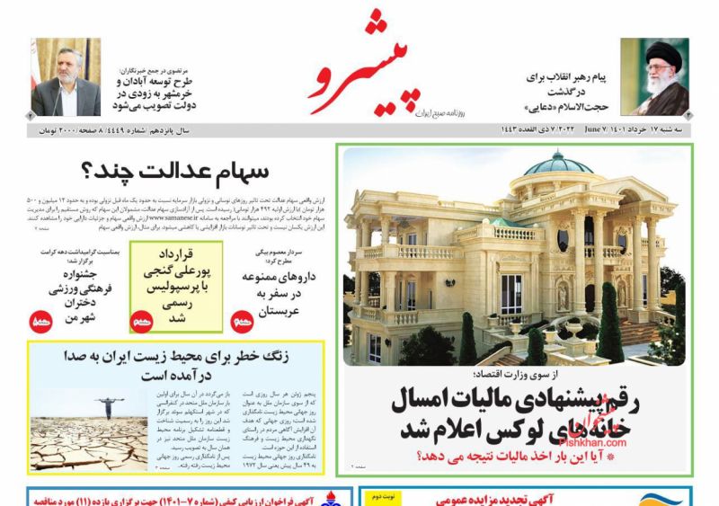 عناوین اخبار روزنامه پیشرو در روز سه‌شنبه ۱۷ خرداد