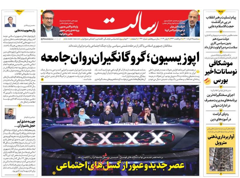 عناوین اخبار روزنامه رسالت در روز سه‌شنبه ۱۷ خرداد