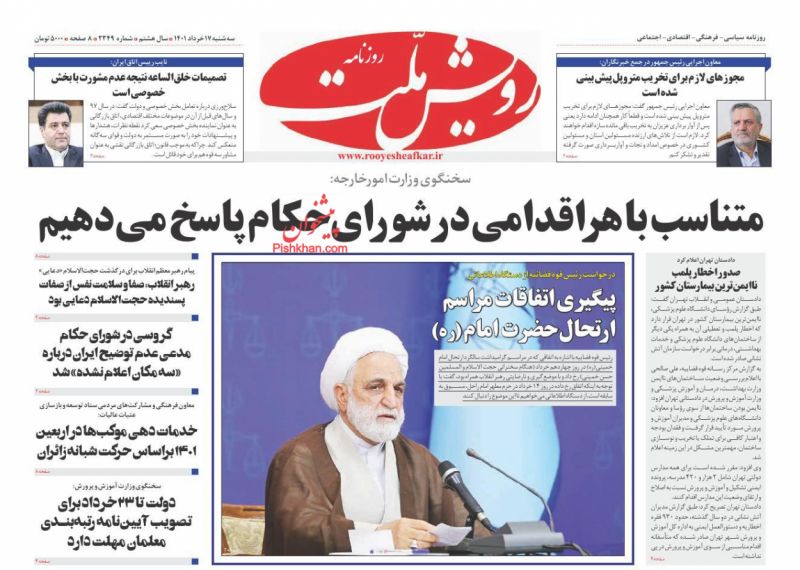 عناوین اخبار روزنامه رویش ملت در روز سه‌شنبه ۱۷ خرداد