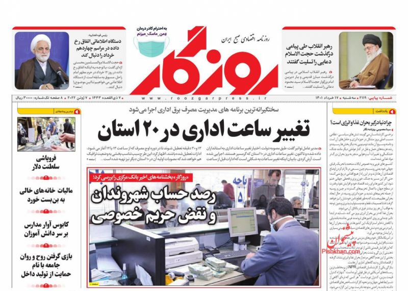 عناوین اخبار روزنامه روزگار در روز سه‌شنبه ۱۷ خرداد