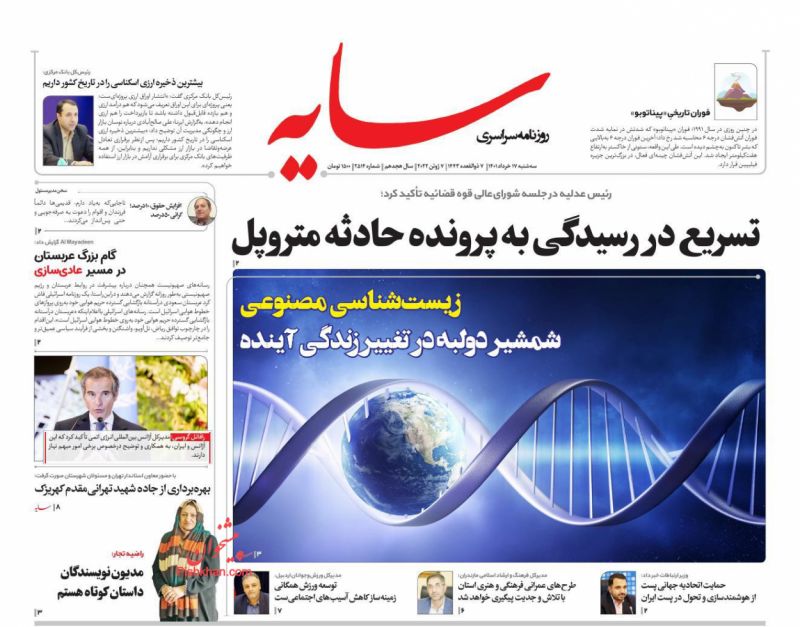 عناوین اخبار روزنامه سایه در روز سه‌شنبه ۱۷ خرداد