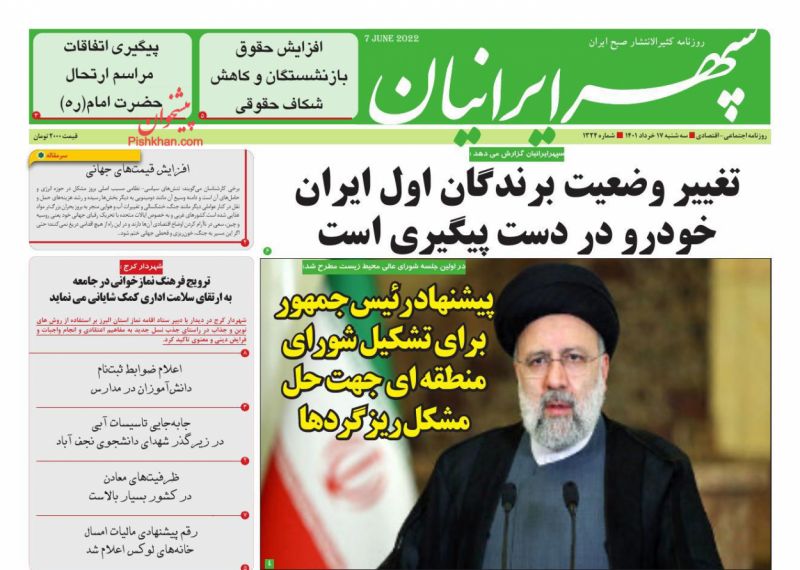 عناوین اخبار روزنامه سپهر ایرانیان در روز سه‌شنبه ۱۷ خرداد