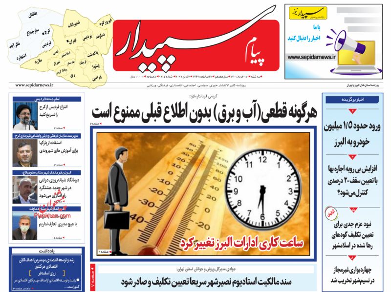 عناوین اخبار روزنامه پیام سپیدار در روز سه‌شنبه ۱۷ خرداد