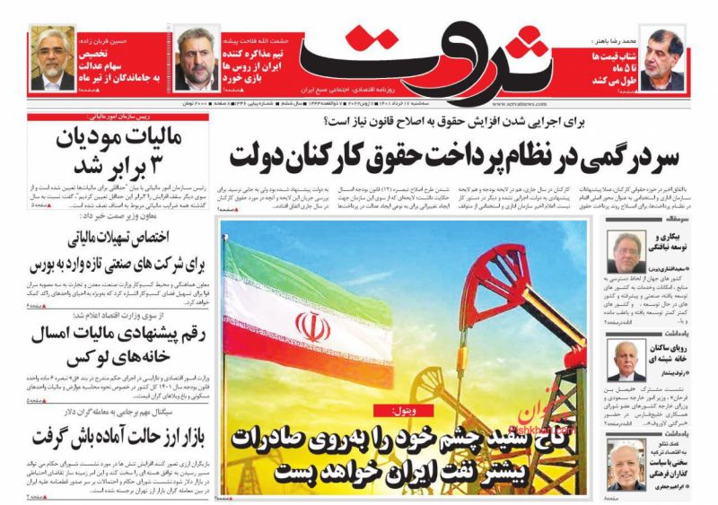 عناوین اخبار روزنامه ثروت در روز سه‌شنبه ۱۷ خرداد