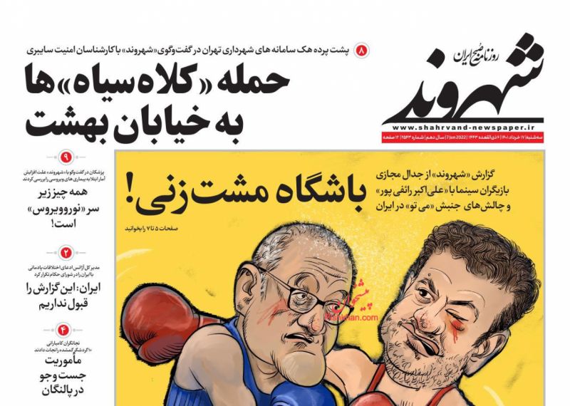 عناوین اخبار روزنامه شهروند در روز سه‌شنبه ۱۷ خرداد