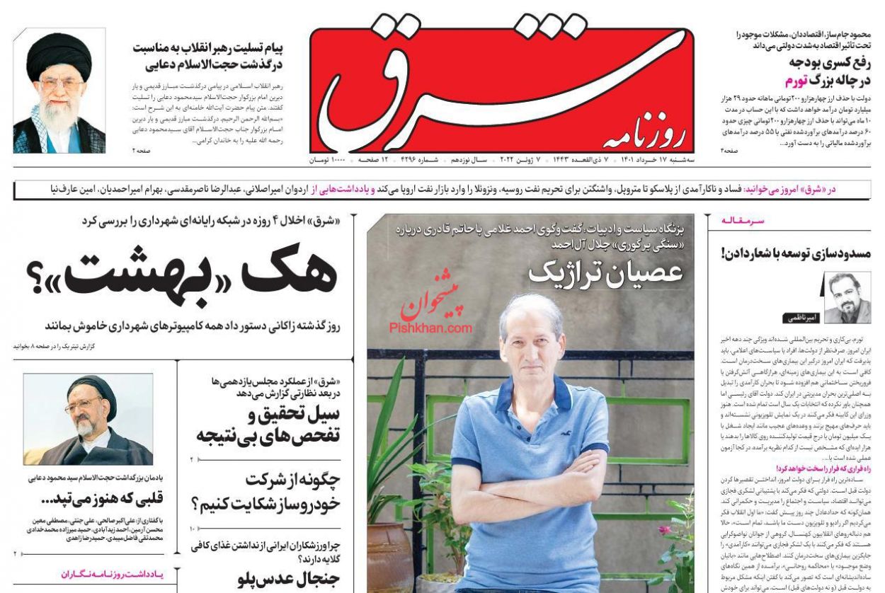 عناوین اخبار روزنامه شرق در روز سه‌شنبه ۱۷ خرداد