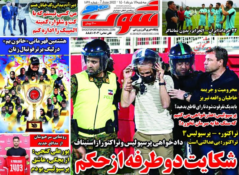 عناوین اخبار روزنامه شوت در روز سه‌شنبه ۱۷ خرداد