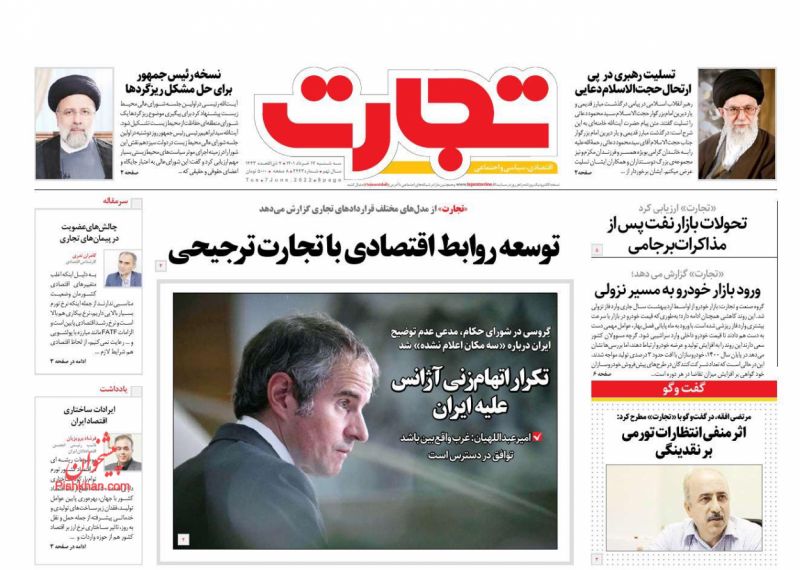 عناوین اخبار روزنامه تجارت در روز سه‌شنبه ۱۷ خرداد
