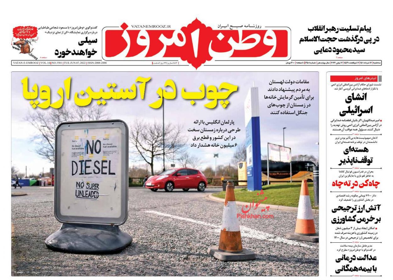 عناوین اخبار روزنامه وطن امروز در روز سه‌شنبه ۱۷ خرداد