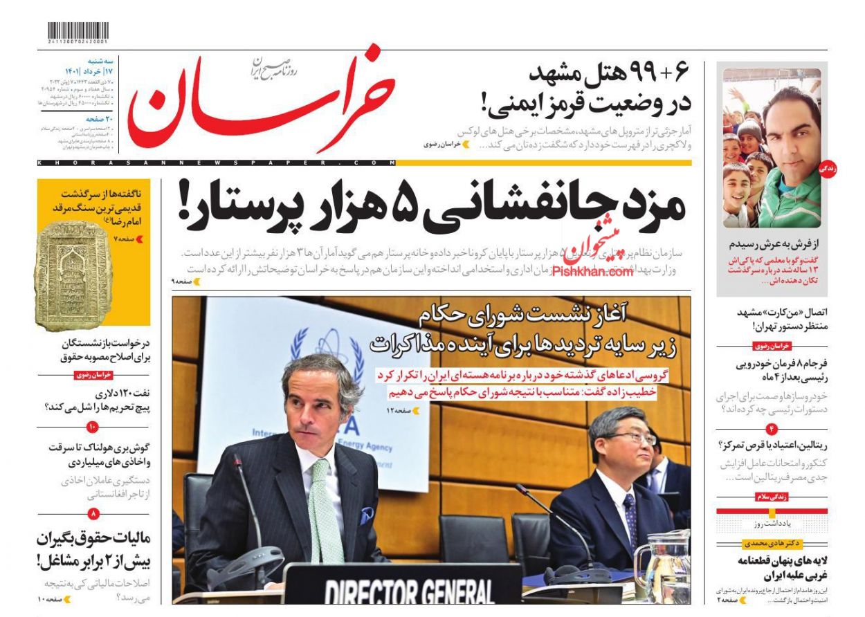 عناوین اخبار روزنامه خراسان در روز سه‌شنبه ۱۷ خرداد