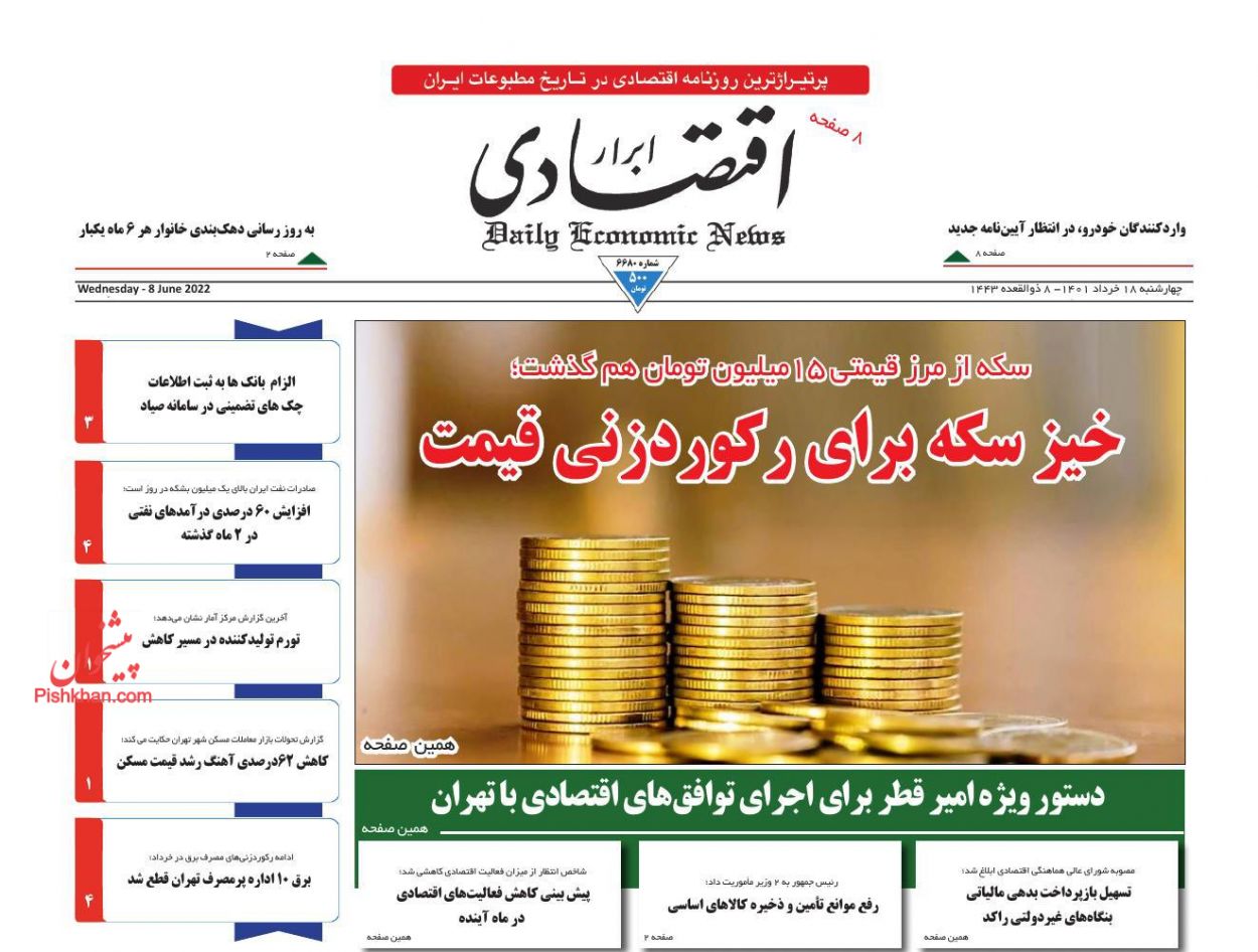عناوین اخبار روزنامه ابرار اقتصادی در روز چهارشنبه ۱۸ خرداد