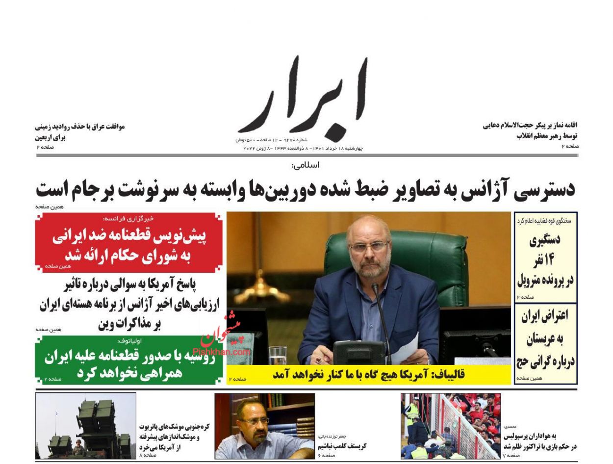 عناوین اخبار روزنامه ابرار در روز چهارشنبه ۱۸ خرداد