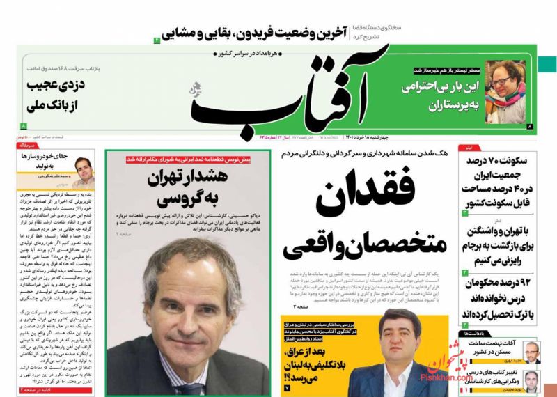 عناوین اخبار روزنامه آفتاب یزد در روز چهارشنبه ۱۸ خرداد