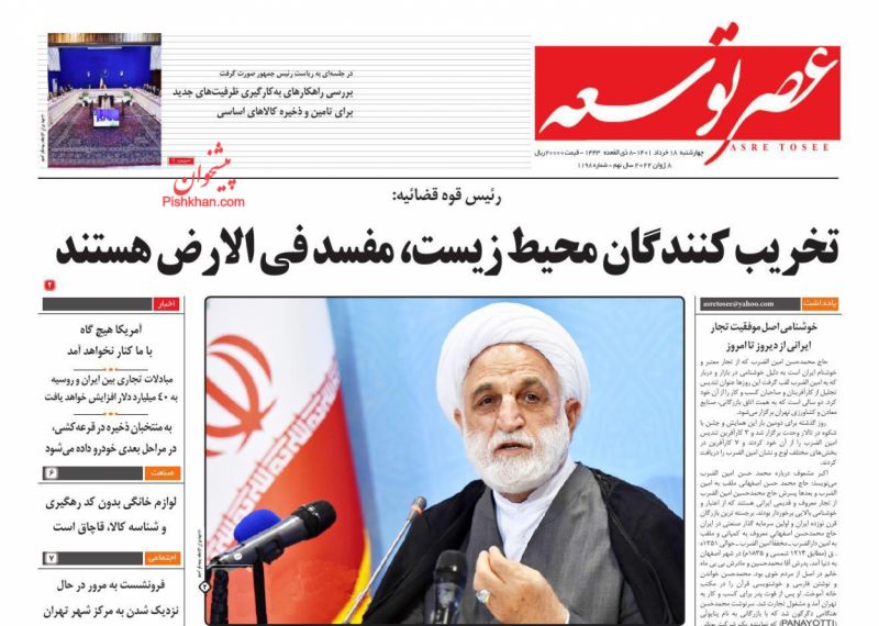 عناوین اخبار روزنامه عصر توسعه در روز چهارشنبه ۱۸ خرداد