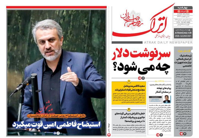 عناوین اخبار روزنامه اترک در روز چهارشنبه ۱۸ خرداد