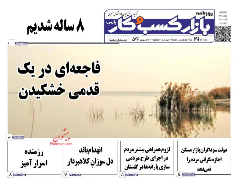 عناوین اخبار روزنامه بازار کسب و کار در روز چهارشنبه ۱۸ خرداد