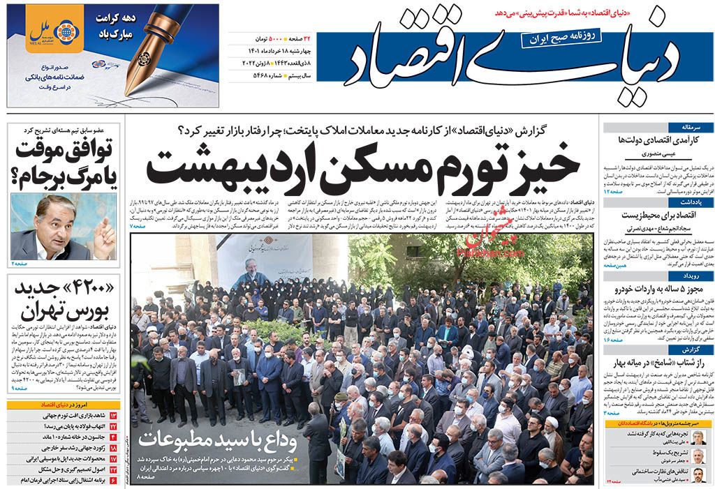 عناوین اخبار روزنامه دنیای اقتصاد در روز چهارشنبه ۱۸ خرداد