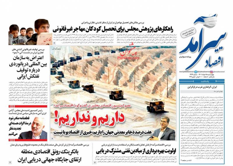 عناوین اخبار روزنامه اقتصاد سرآمد در روز چهارشنبه ۱۸ خرداد