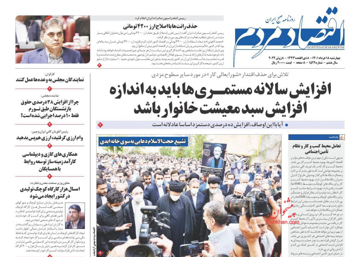 عناوین اخبار روزنامه اقتصاد مردم در روز چهارشنبه ۱۸ خرداد