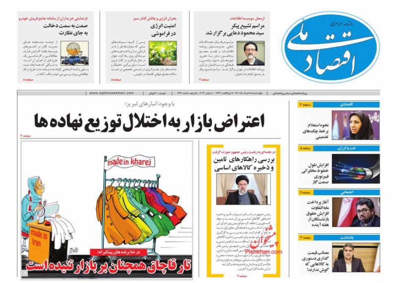 عناوین اخبار روزنامه اقتصاد ملی در روز چهارشنبه ۱۸ خرداد