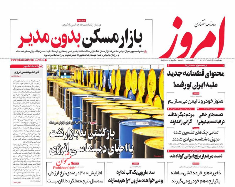 عناوین اخبار روزنامه امروز در روز چهارشنبه ۱۸ خرداد