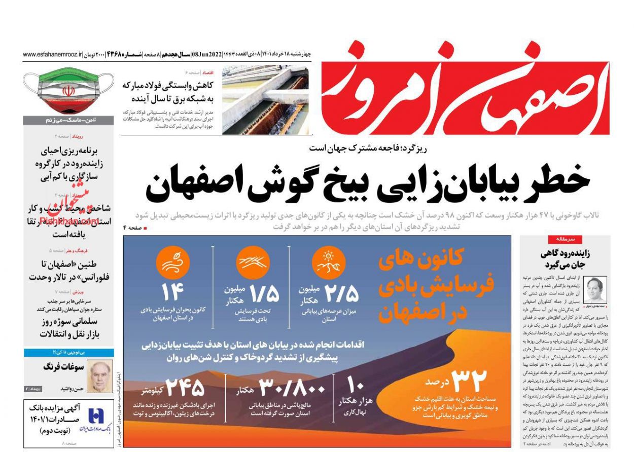 عناوین اخبار روزنامه اصفهان امروز در روز چهارشنبه ۱۸ خرداد