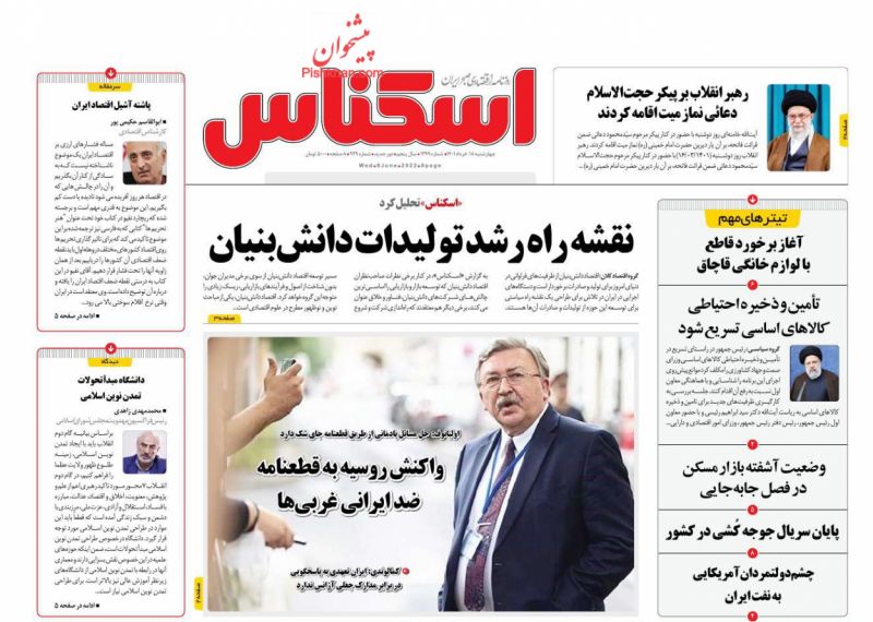 عناوین اخبار روزنامه اسکناس در روز چهارشنبه ۱۸ خرداد