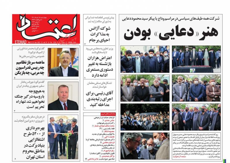 عناوین اخبار روزنامه اعتماد در روز چهارشنبه ۱۸ خرداد