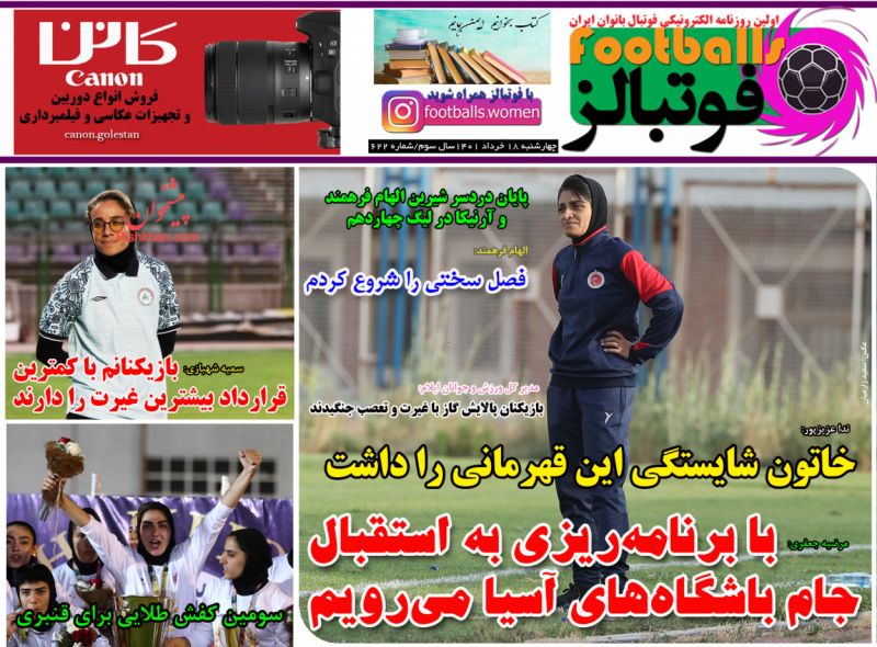 عناوین اخبار روزنامه فوتبالز در روز چهارشنبه ۱۸ خرداد