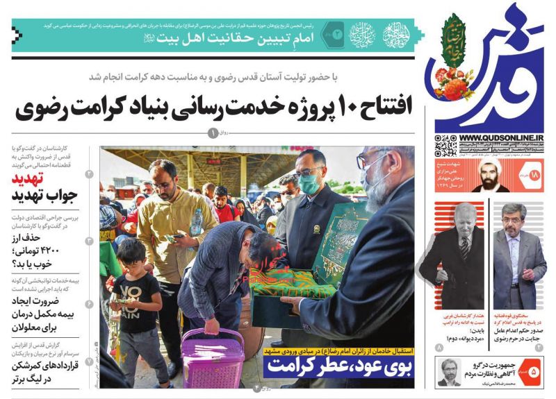 عناوین اخبار روزنامه قدس در روز چهارشنبه ۱۸ خرداد