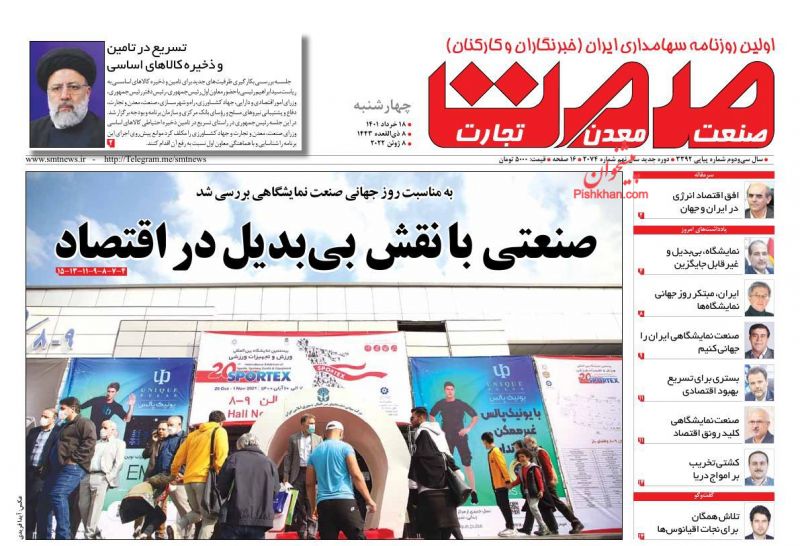عناوین اخبار روزنامه صمت در روز چهارشنبه ۱۸ خرداد