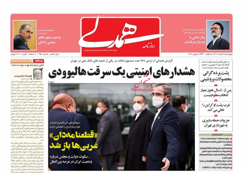 عناوین اخبار روزنامه همدلی در روز چهارشنبه ۱۸ خرداد