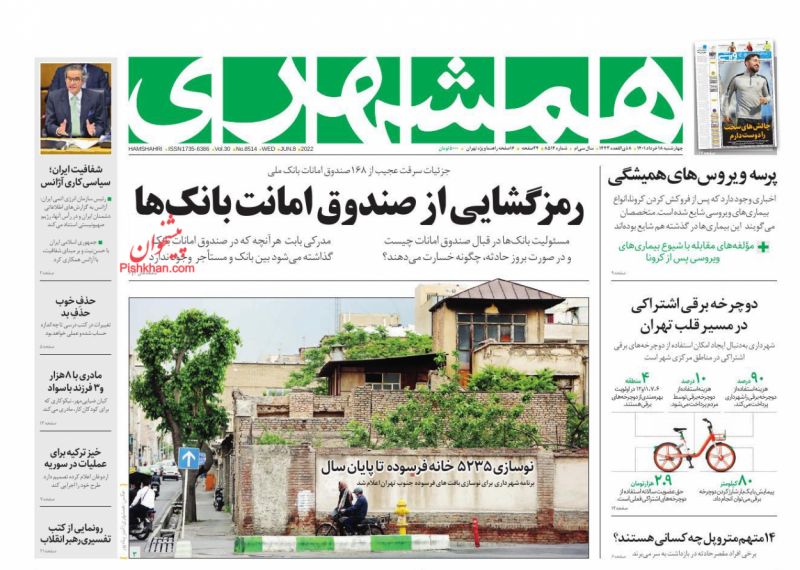 عناوین اخبار روزنامه همشهری در روز چهارشنبه ۱۸ خرداد