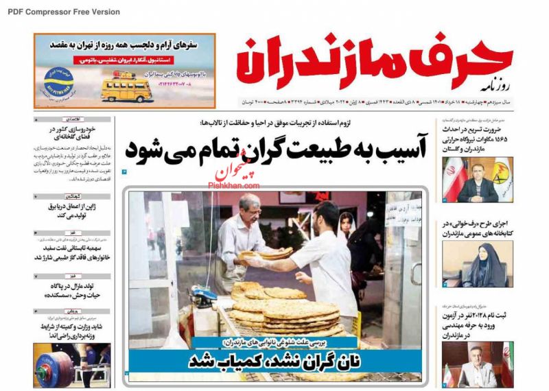 عناوین اخبار روزنامه حرف مازندران در روز چهارشنبه ۱۸ خرداد