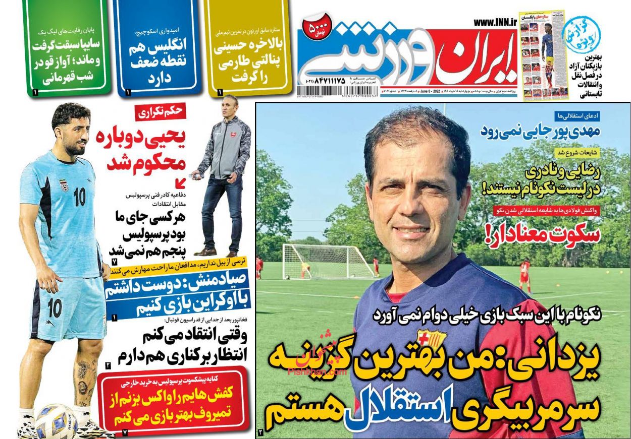 عناوین اخبار روزنامه ایران ورزشی در روز چهارشنبه ۱۸ خرداد