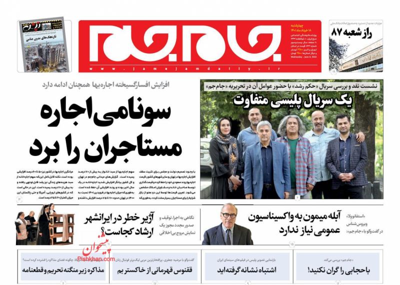 عناوین اخبار روزنامه جام جم در روز چهارشنبه ۱۸ خرداد