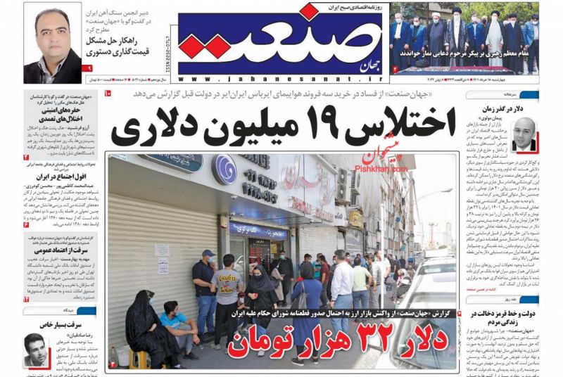 عناوین اخبار روزنامه جهان صنعت در روز چهارشنبه ۱۸ خرداد