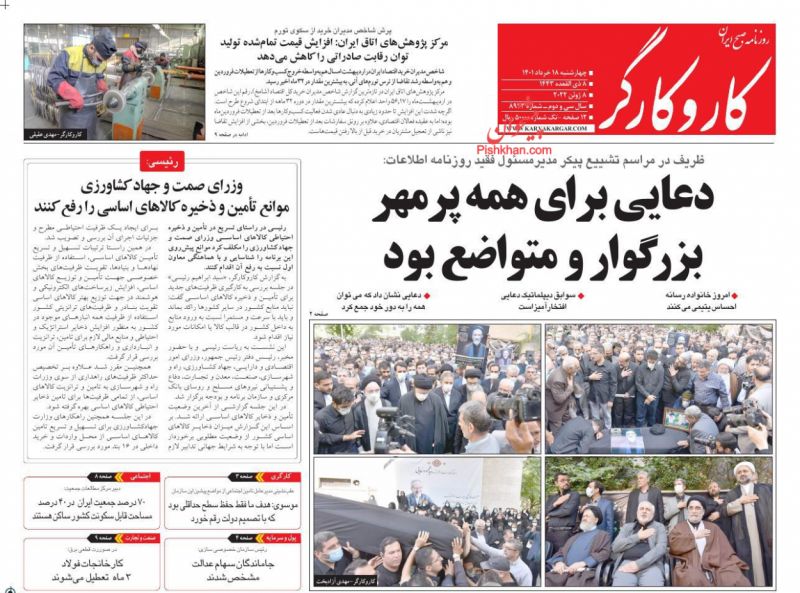 عناوین اخبار روزنامه کار و کارگر در روز چهارشنبه ۱۸ خرداد