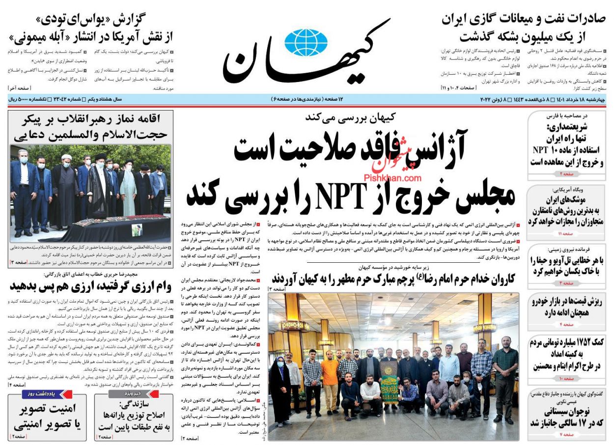 عناوین اخبار روزنامه کيهان در روز چهارشنبه ۱۸ خرداد