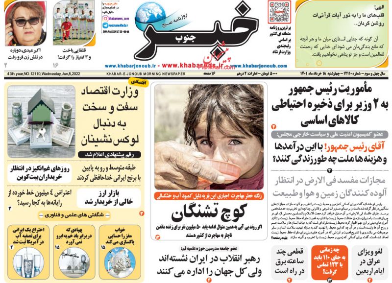 عناوین اخبار روزنامه خبر جنوب در روز چهارشنبه ۱۸ خرداد