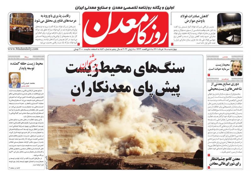 عناوین اخبار روزنامه روزگار معدن در روز چهارشنبه ۱۸ خرداد