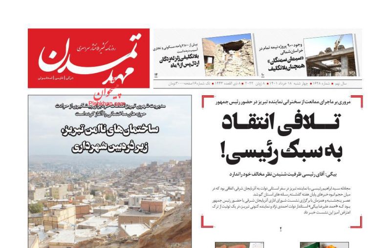 عناوین اخبار روزنامه مهد تمدن در روز چهارشنبه ۱۸ خرداد