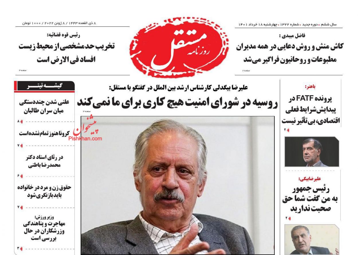 عناوین اخبار روزنامه مستقل در روز چهارشنبه ۱۸ خرداد