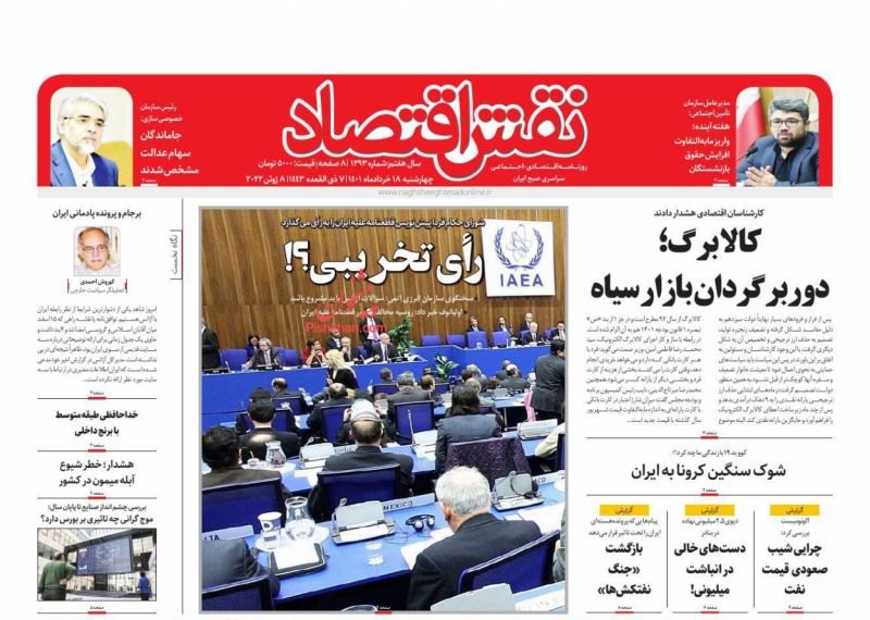 عناوین اخبار روزنامه نقش اقتصاد در روز چهارشنبه ۱۸ خرداد