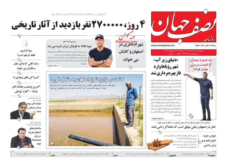 عناوین اخبار روزنامه نصف جهان در روز چهارشنبه ۱۸ خرداد