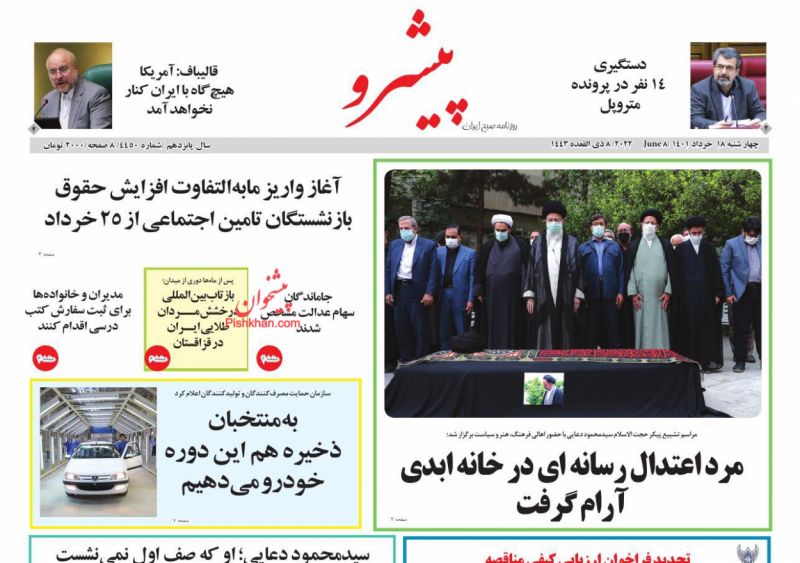 عناوین اخبار روزنامه پیشرو در روز چهارشنبه ۱۸ خرداد