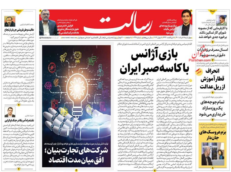 عناوین اخبار روزنامه رسالت در روز چهارشنبه ۱۸ خرداد