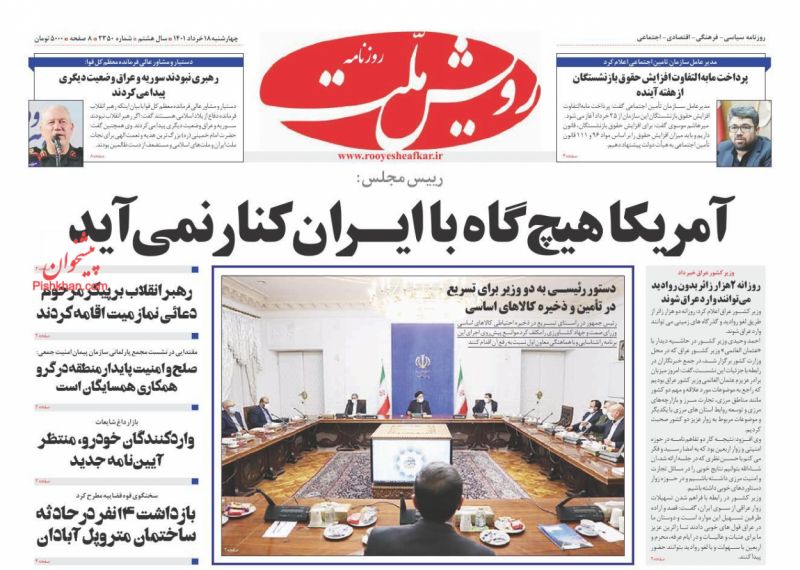 عناوین اخبار روزنامه رویش ملت در روز چهارشنبه ۱۸ خرداد